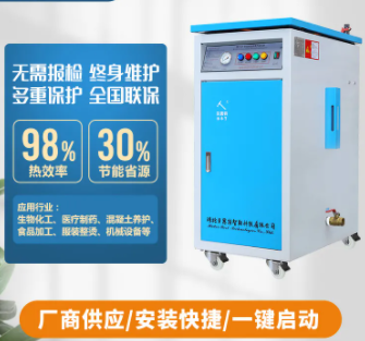 48kw電加熱蒸汽發生器-171℃高溫蒸汽熬制膏藥 48kw電加熱蒸汽發生器-171℃高溫蒸汽熬制膏藥